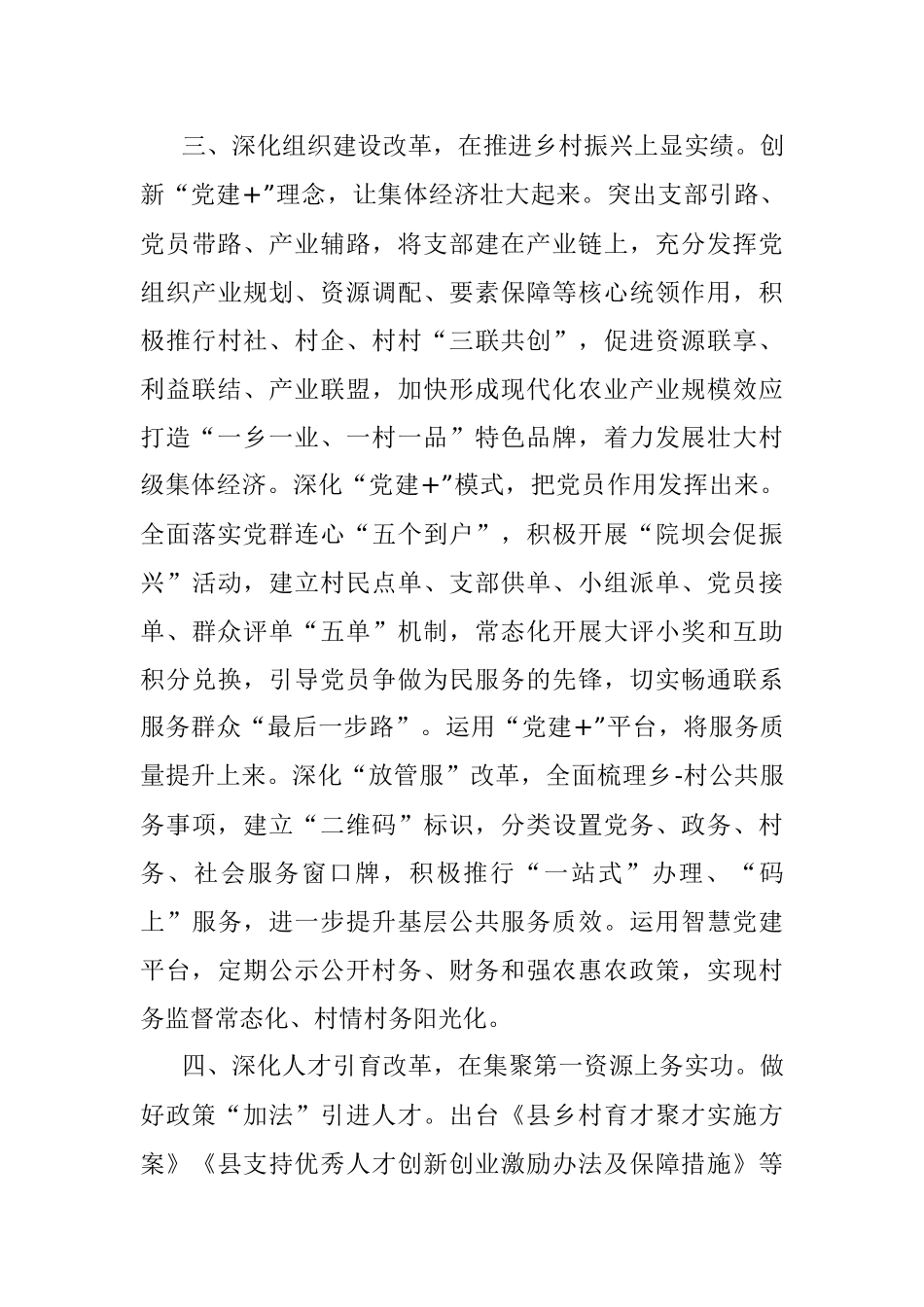 突出四个深化推动组织工作高质量发展.docx_第3页