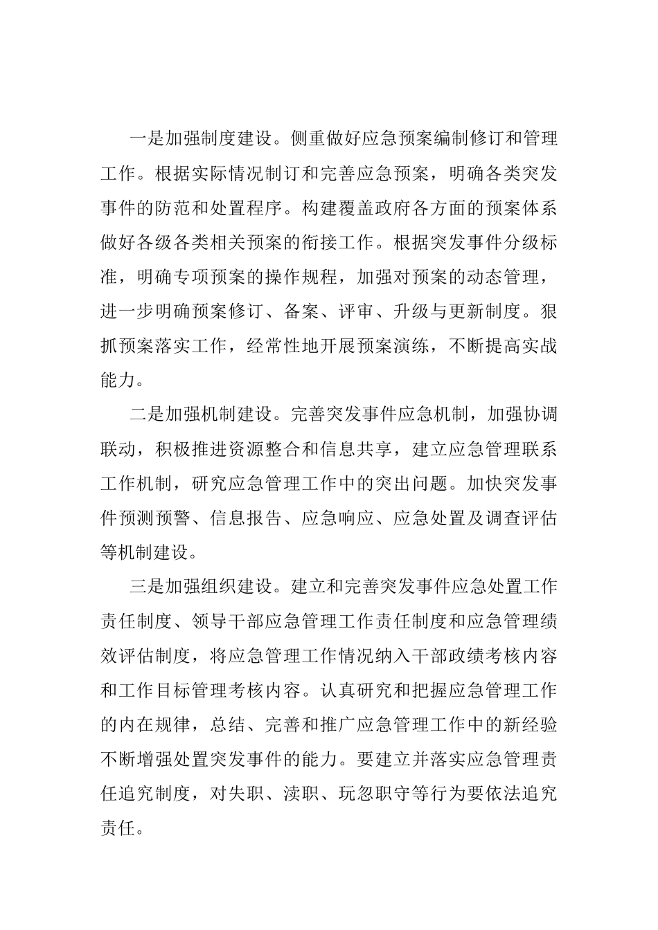 申论练答：如何做好应急管理工作？（材料题）.docx_第2页