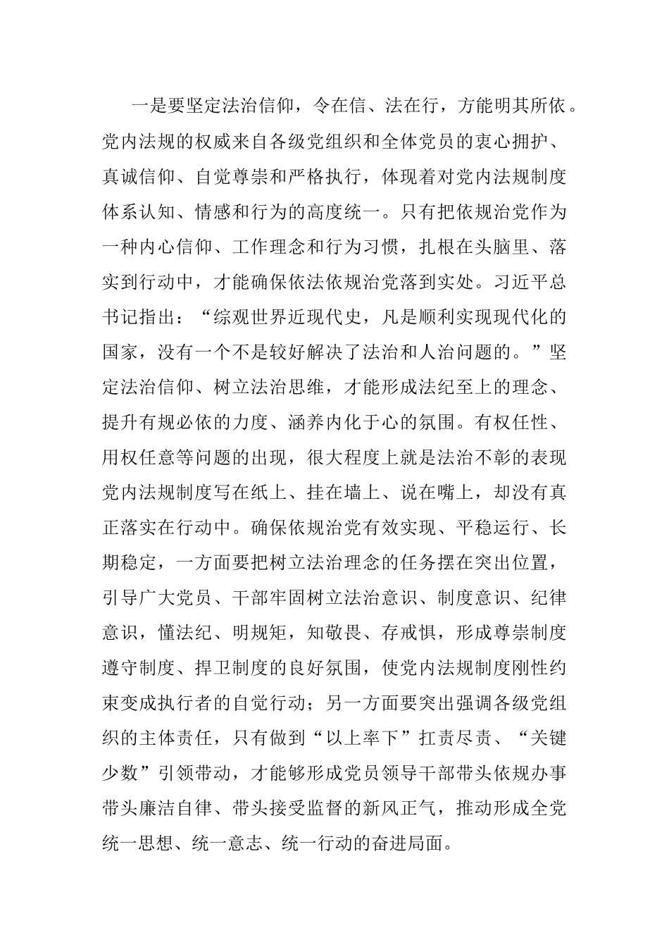 纪检组长在干部培训班上的授课提纲：坚决扛起从严治党的政治责任.docx_第2页