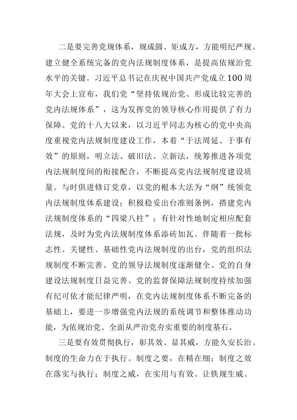 纪检组长在干部培训班上的授课提纲：坚决扛起从严治党的政治责任.docx_第3页