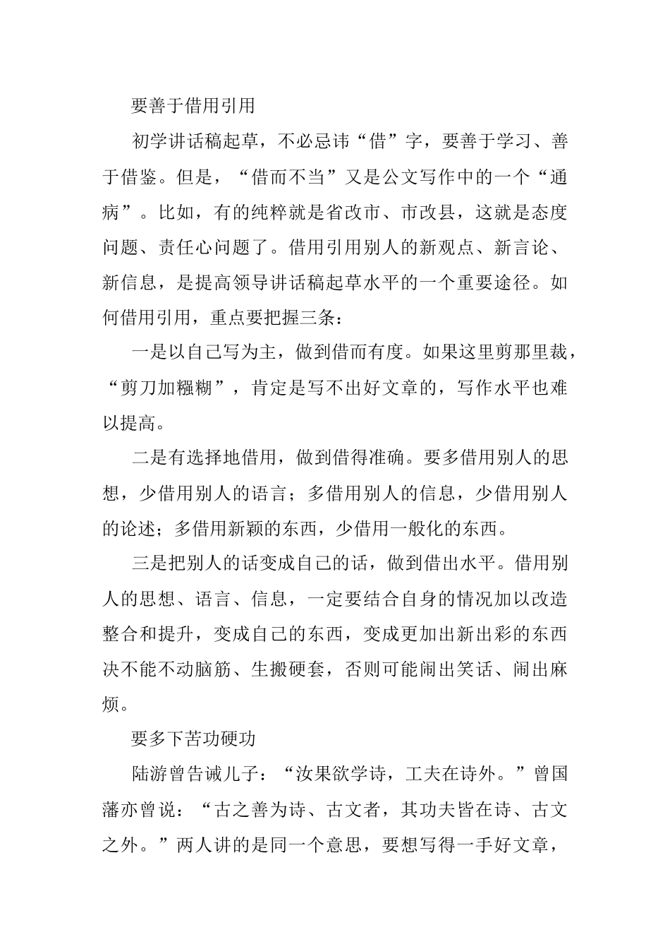 起草领导讲话稿四要.docx_第3页