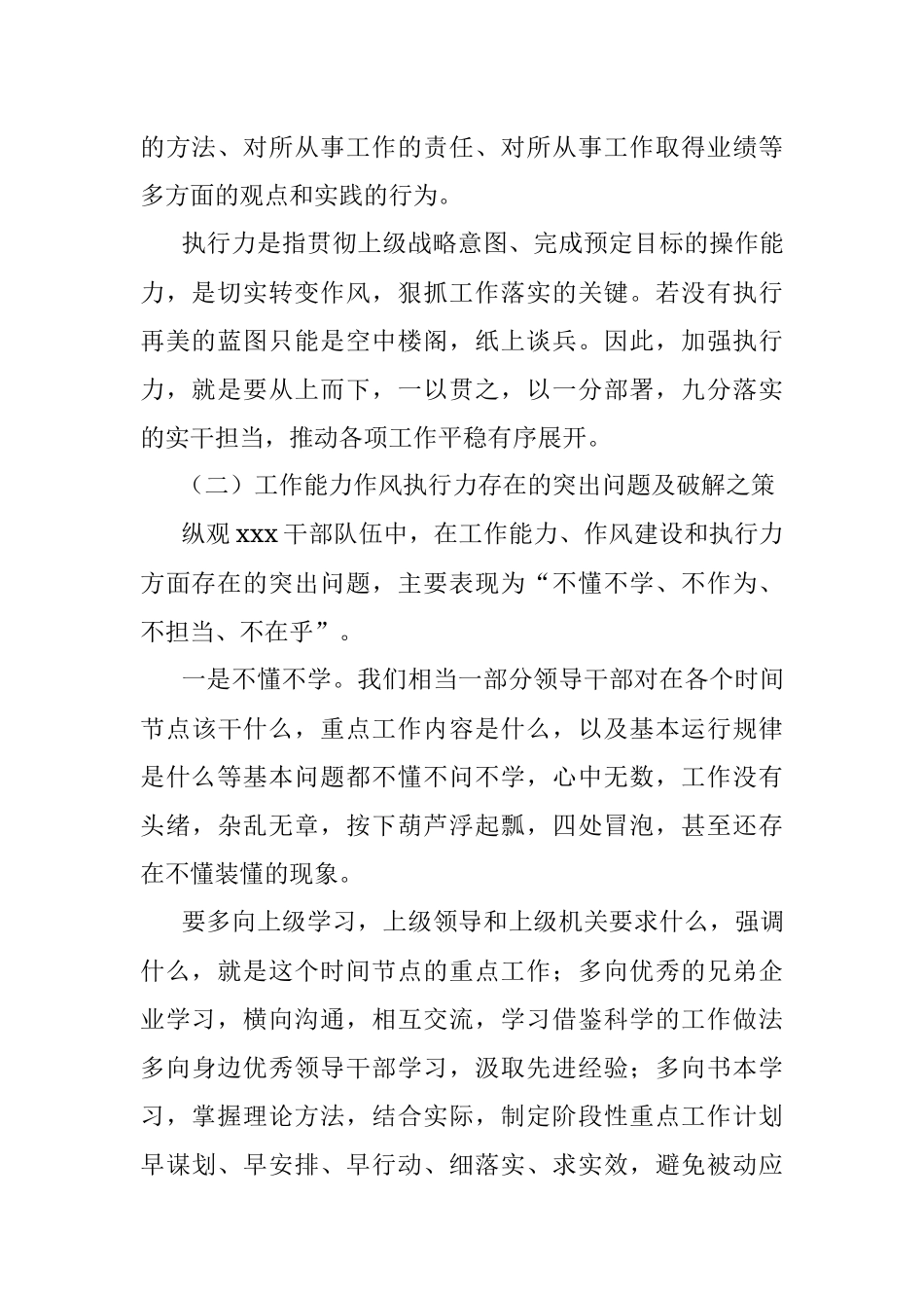 直面能力作风执行力问题强化作风建设提高执行力.docx_第2页