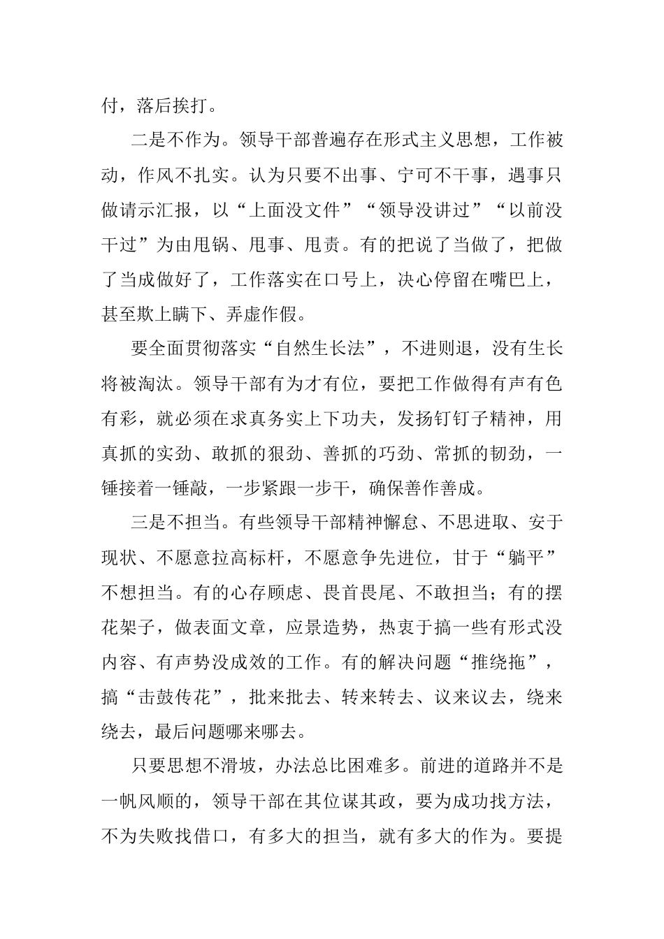 直面能力作风执行力问题强化作风建设提高执行力.docx_第3页