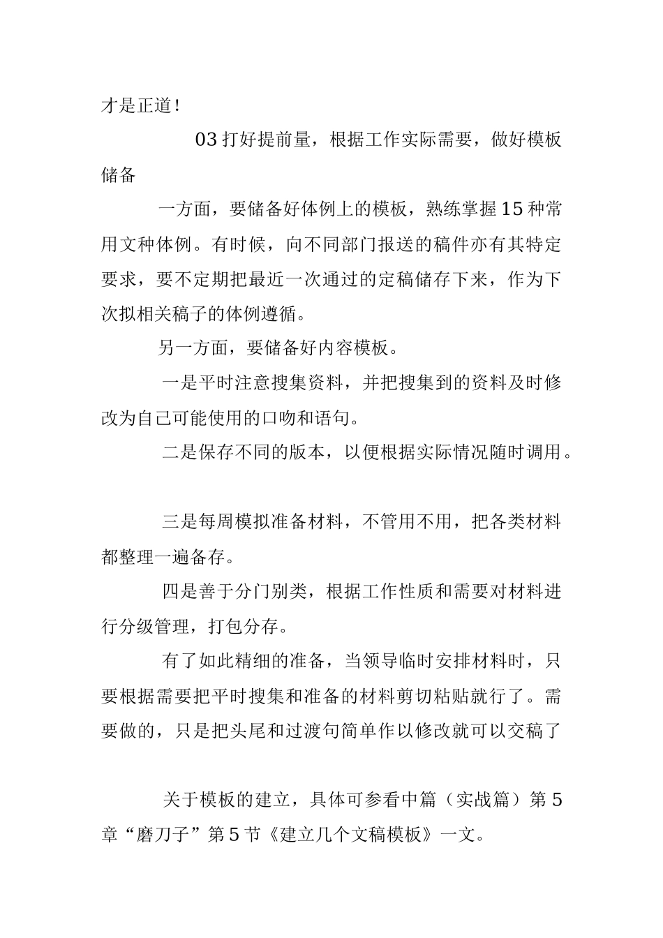 老秘传授：小白如何写大材料.docx_第2页