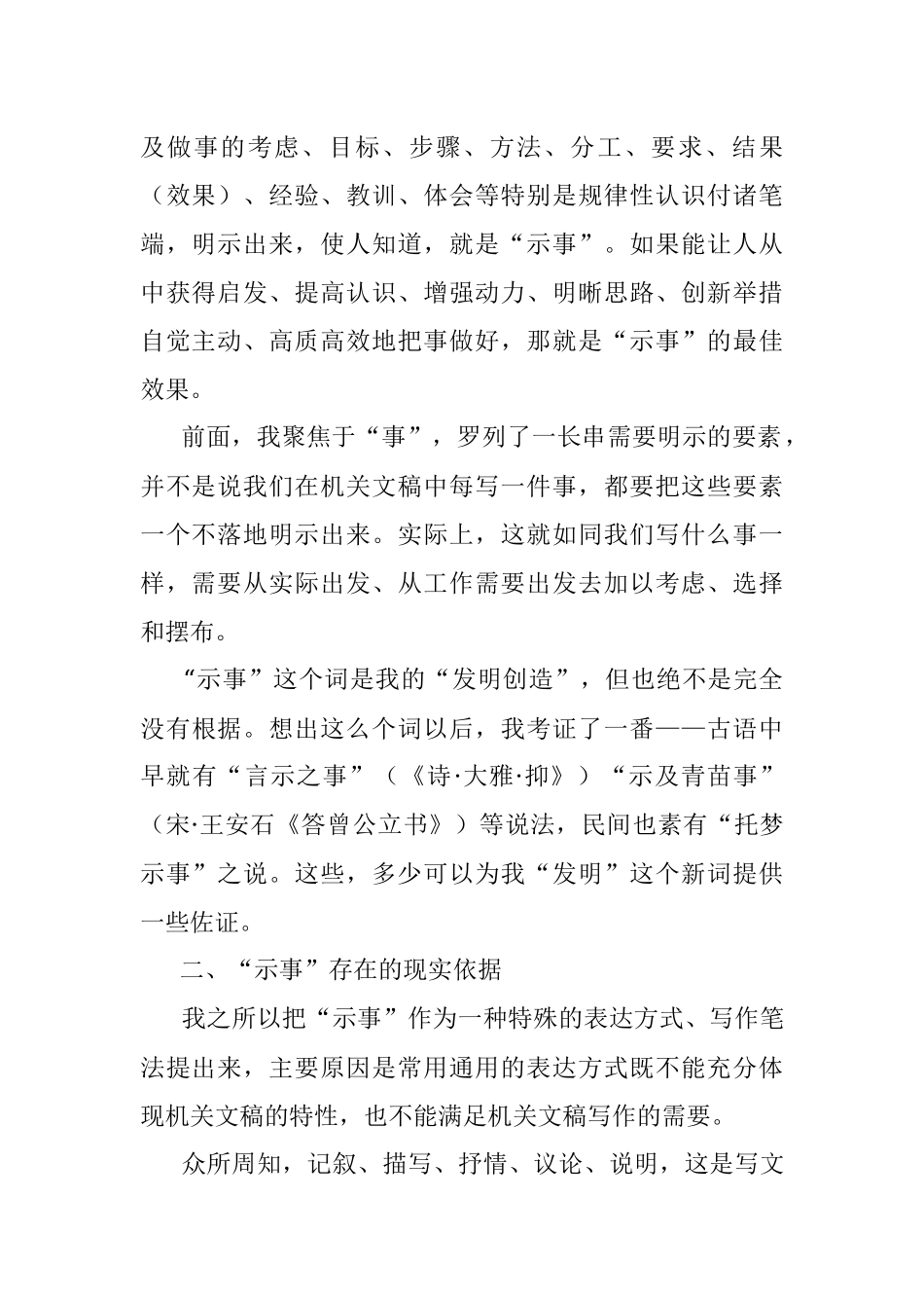 示事：机关文稿写作的第一笔法.docx_第2页