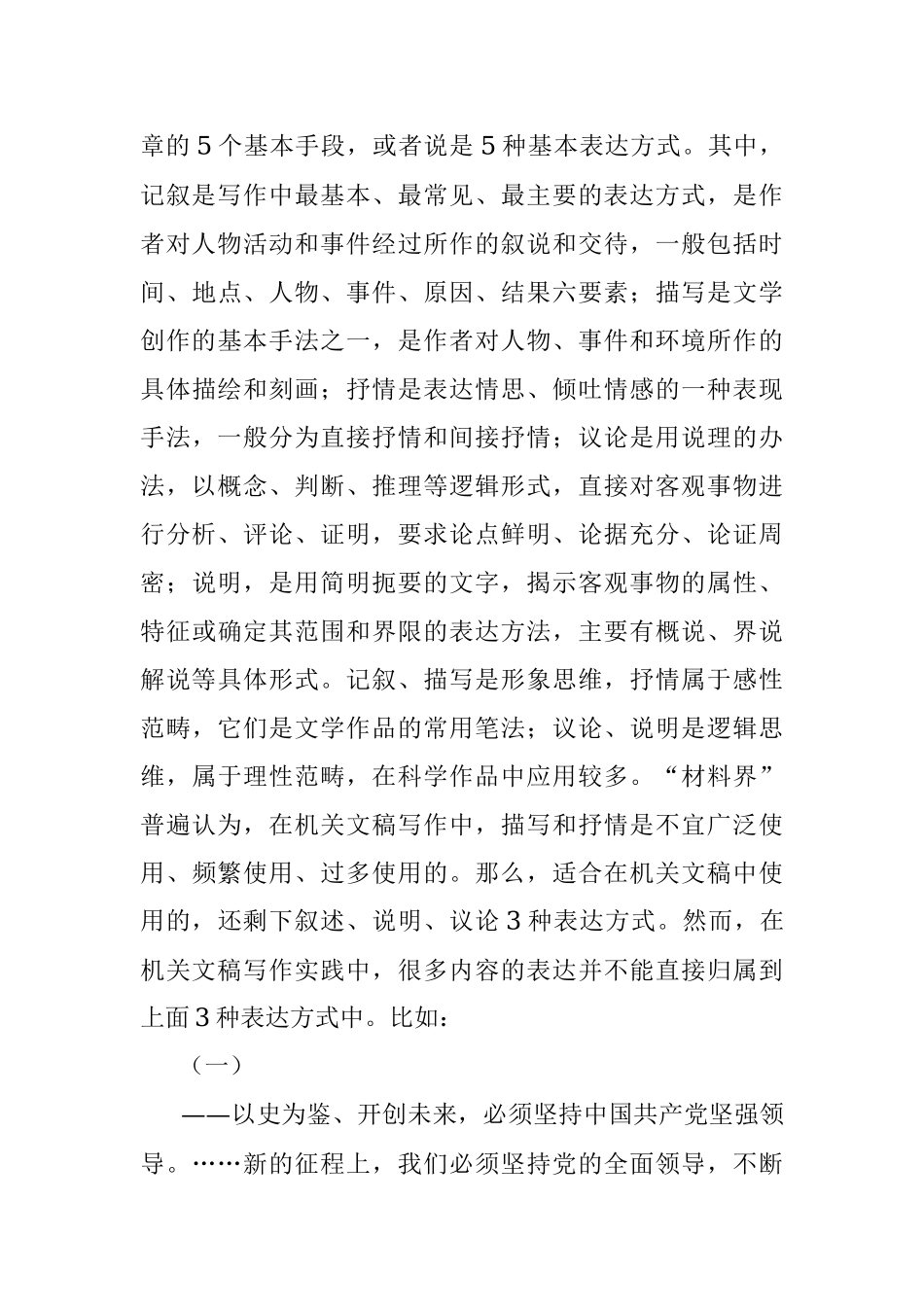 示事：机关文稿写作的第一笔法.docx_第3页