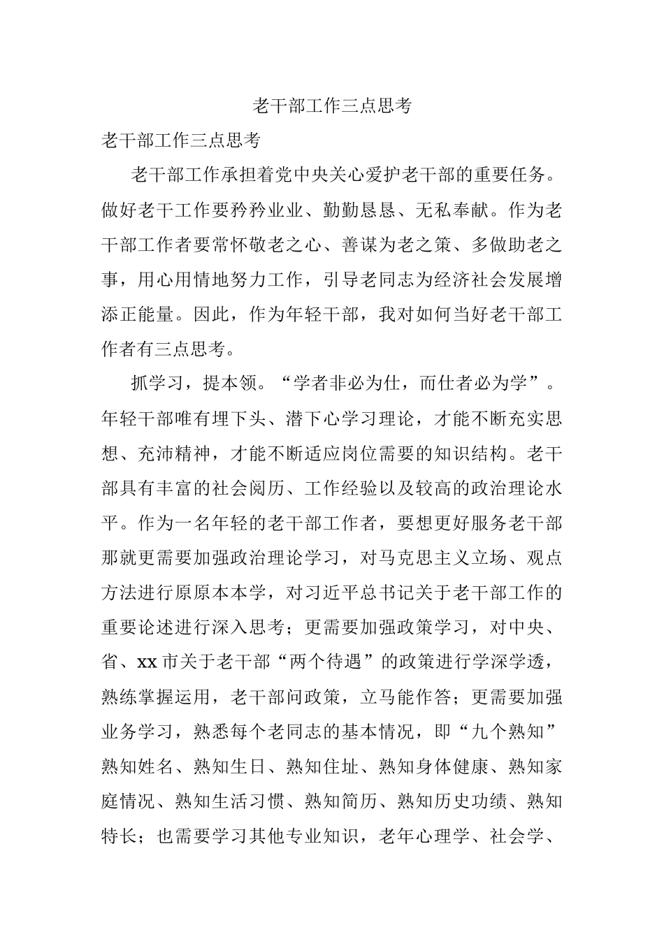 老干部工作三点思考.docx_第1页