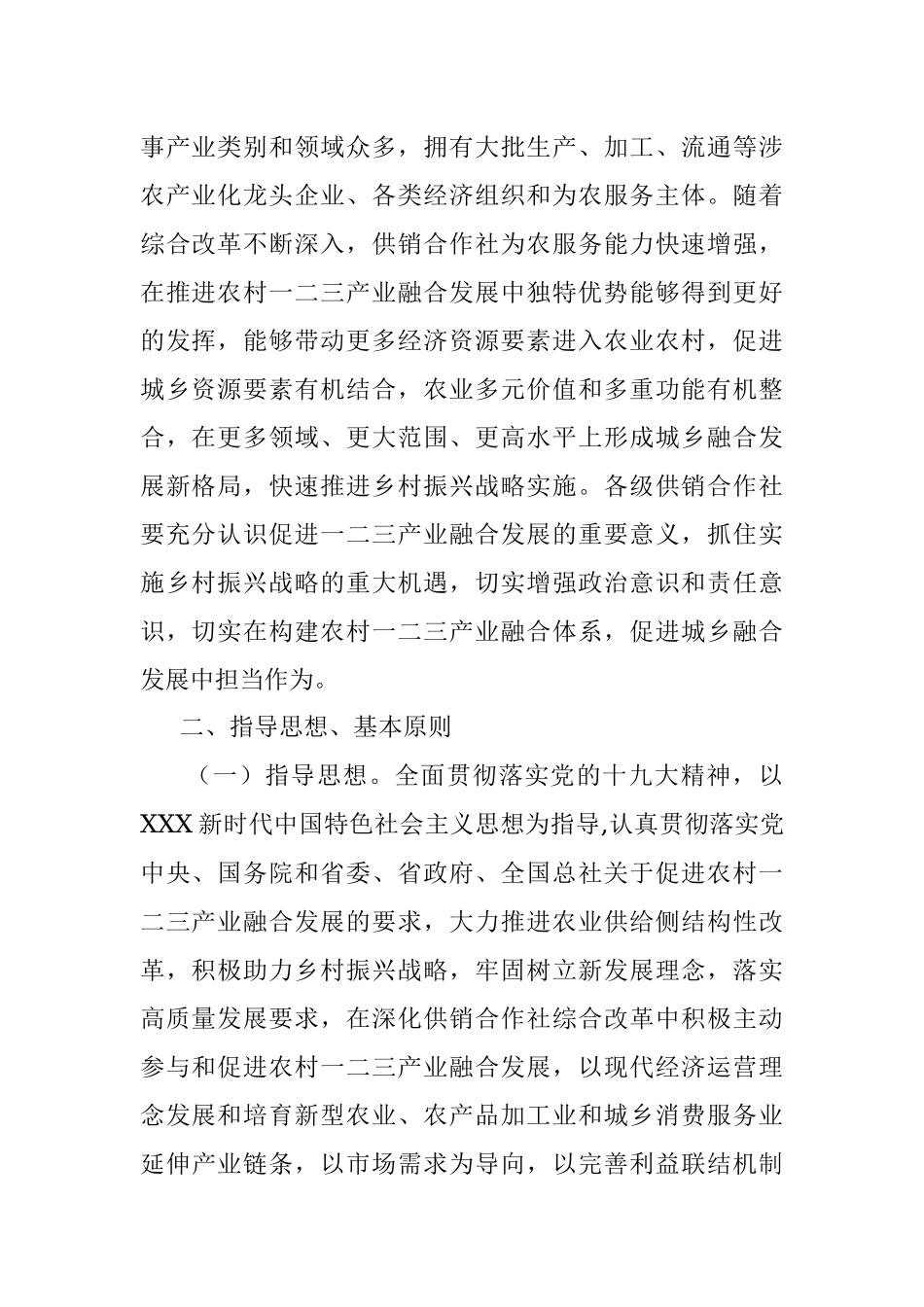 省供销合作社关于促进农村一二三产业融合发展的指导意见.docx_第2页