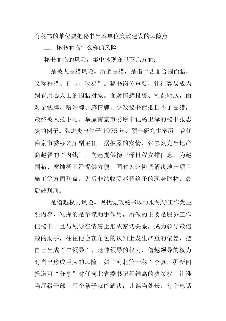 老秘书管控风险的六个不.docx_第2页