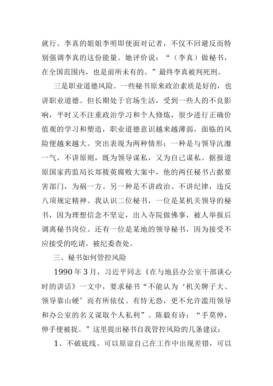 老秘书管控风险的六个不.docx_第3页