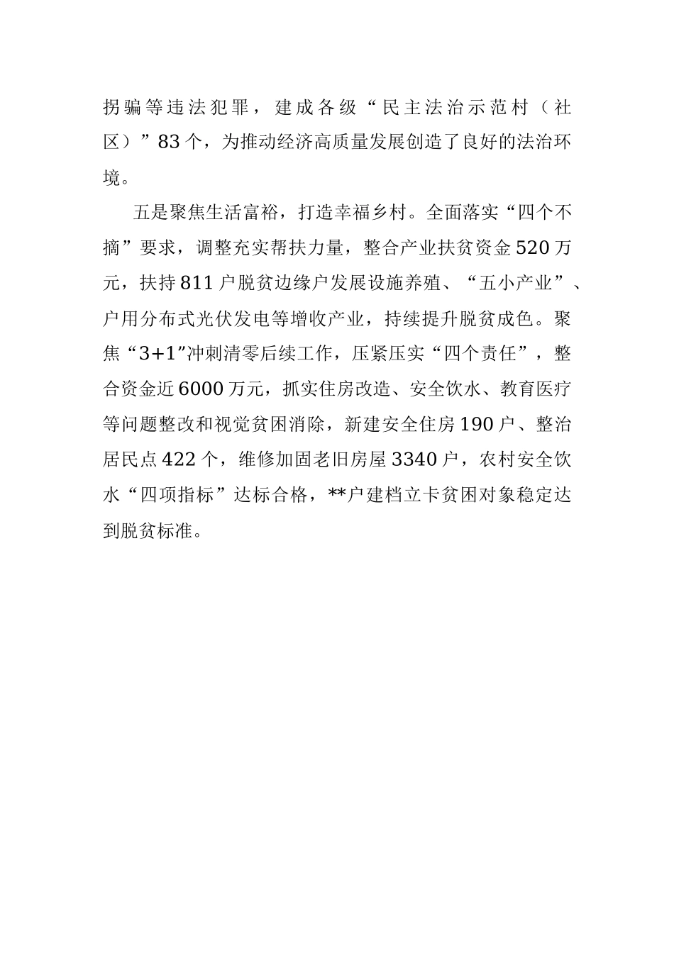 突出“五个聚焦”打造“五个乡村”全力推动乡村振兴.docx_第3页