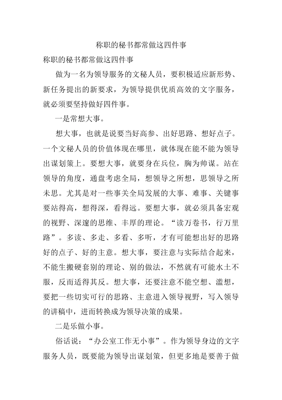 称职的秘书都常做这四件事.docx_第1页