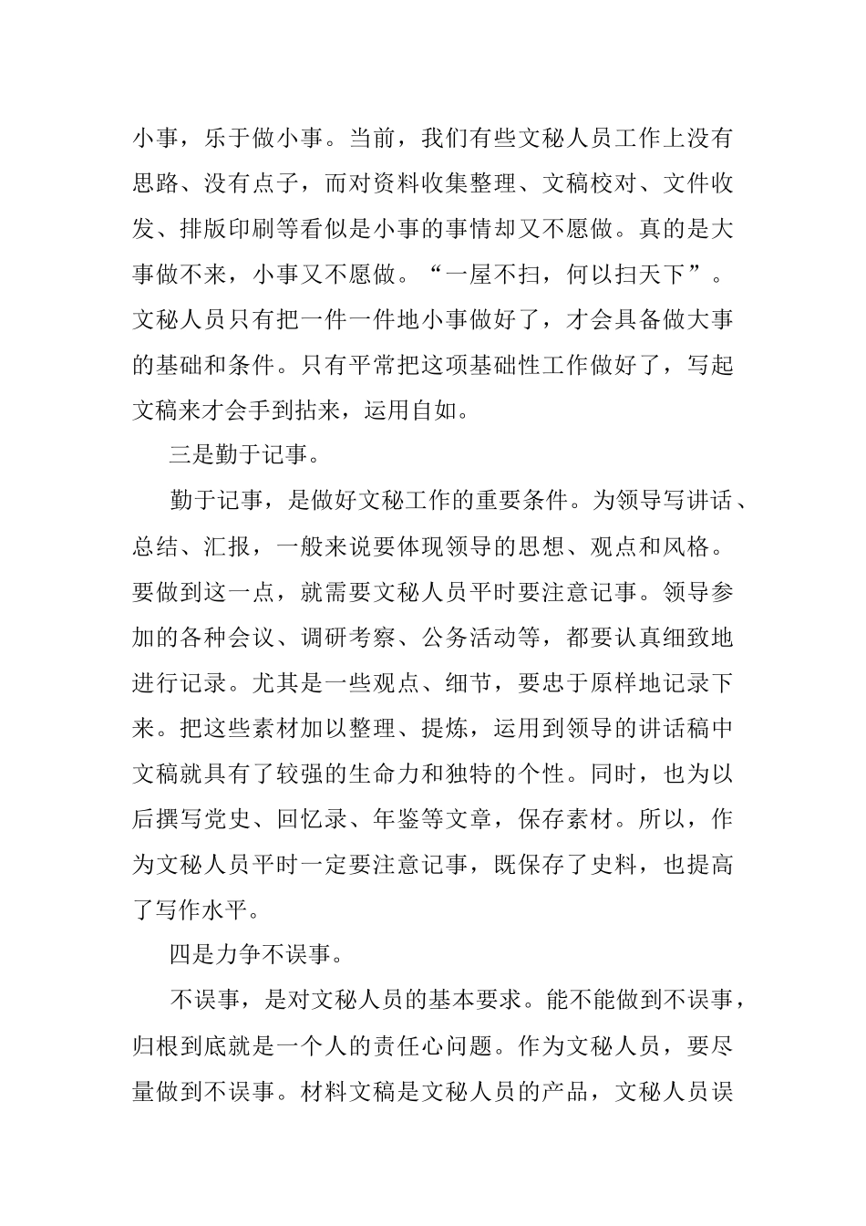 称职的秘书都常做这四件事.docx_第2页