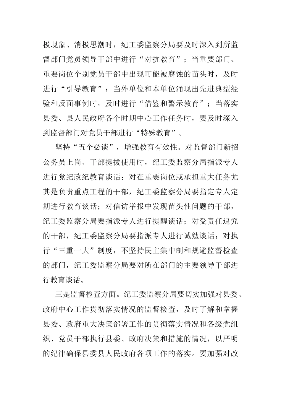 纪工委监察分局工作要则.docx_第3页