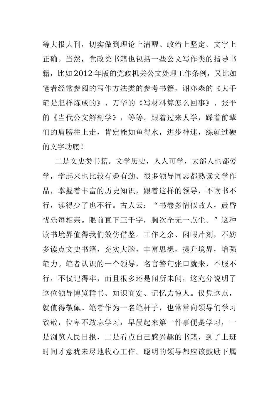 笔杆子不读书不行.docx_第2页