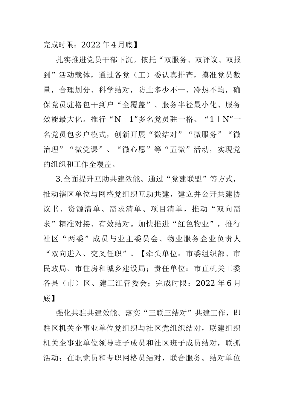 网格化服务管理任务承接贯彻落实意见.docx_第2页