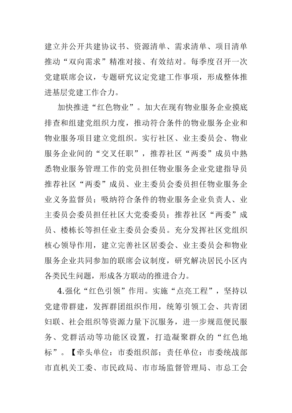 网格化服务管理任务承接贯彻落实意见.docx_第3页