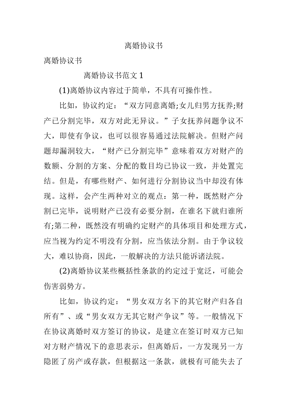 离婚协议书.docx_第1页