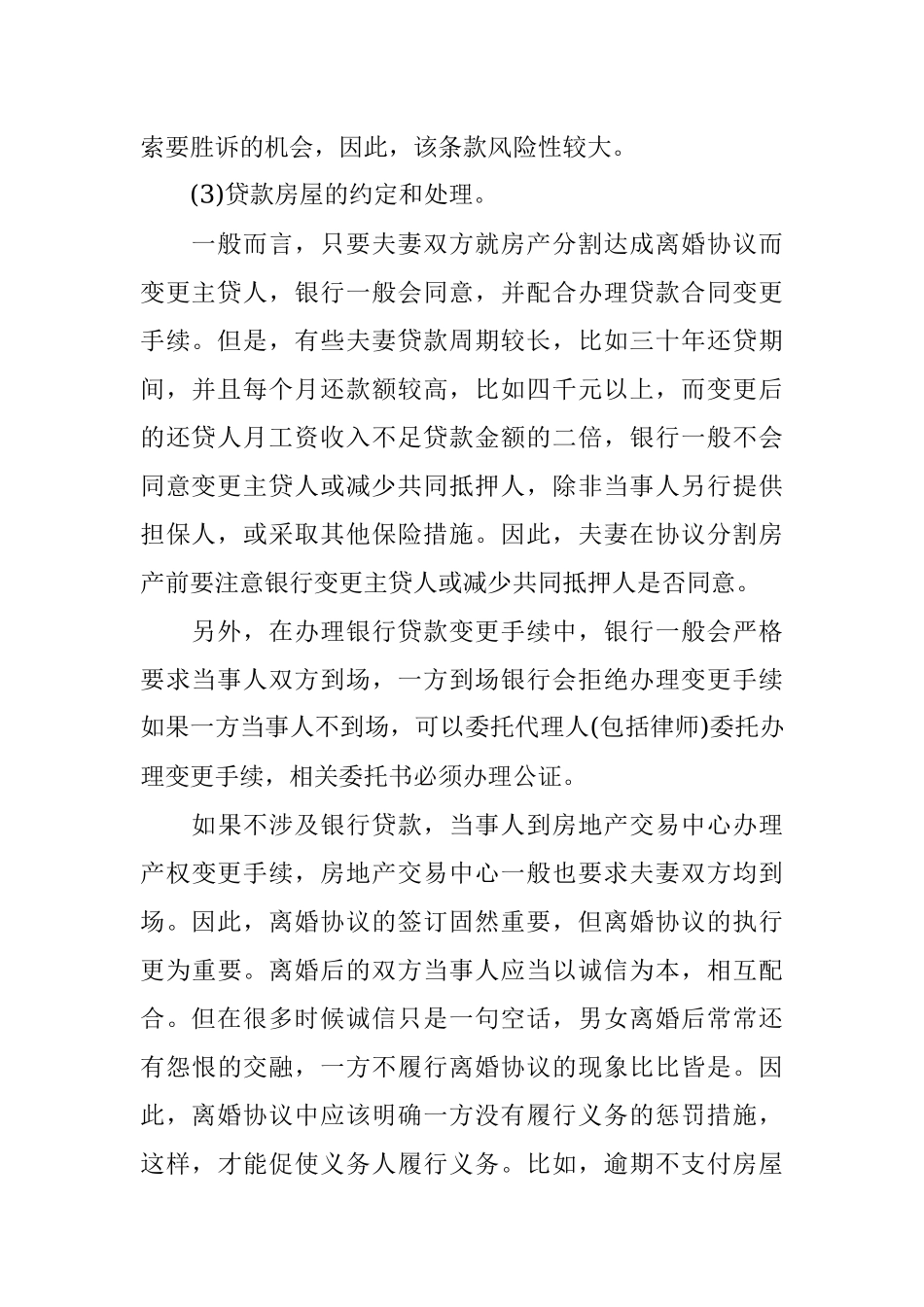 离婚协议书.docx_第2页