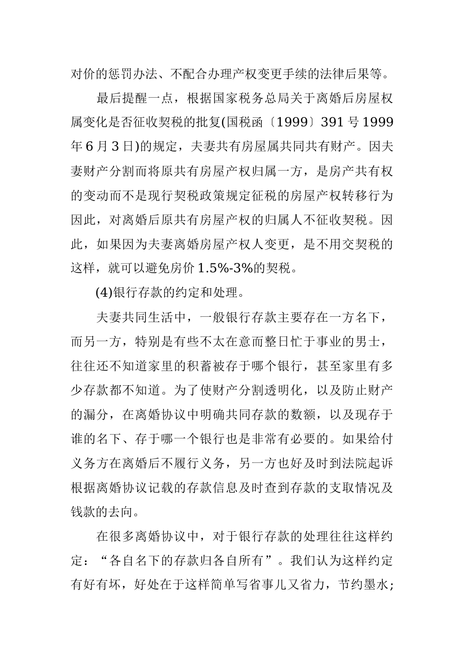 离婚协议书.docx_第3页