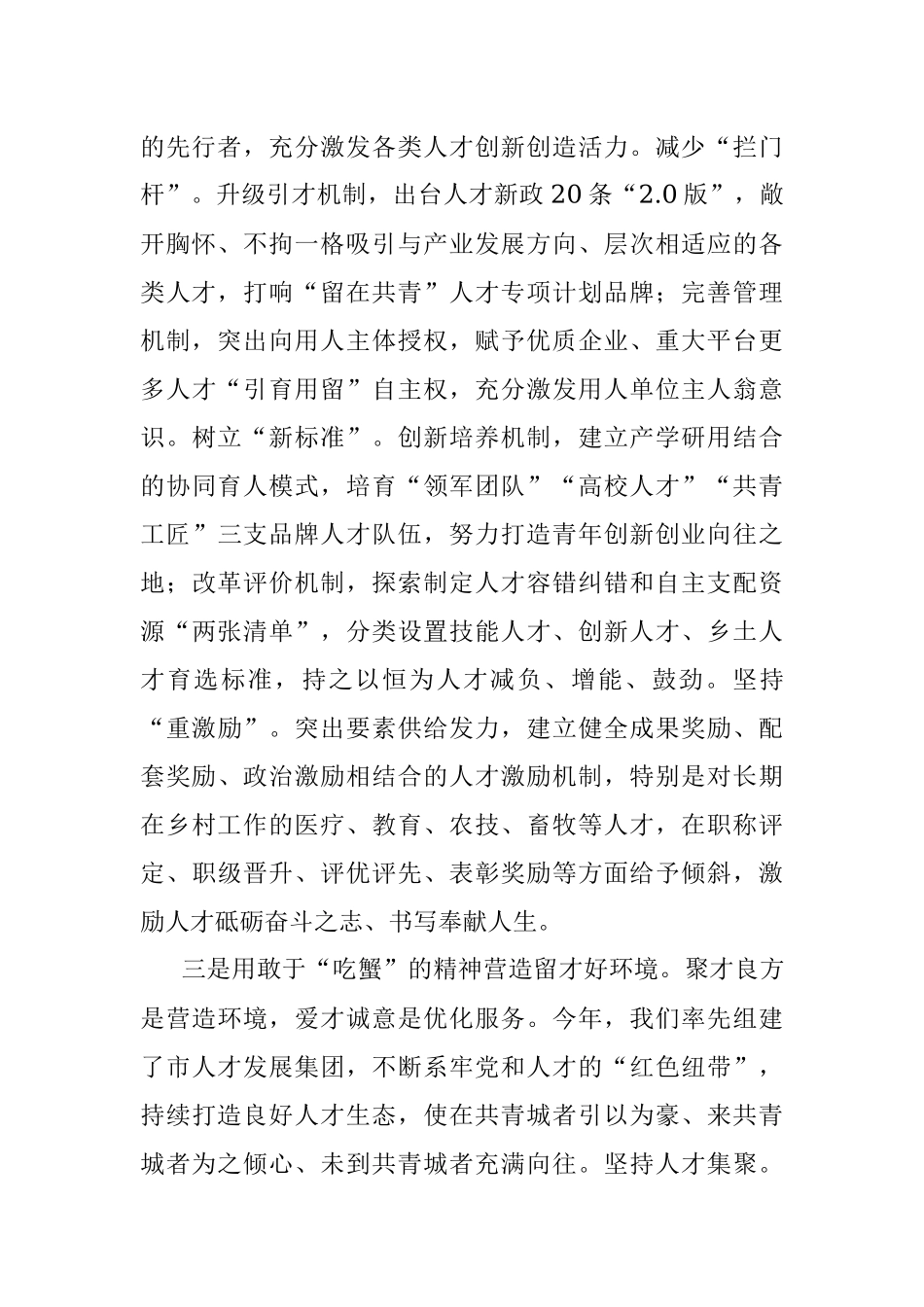 组织部长谈引才用才.docx_第2页