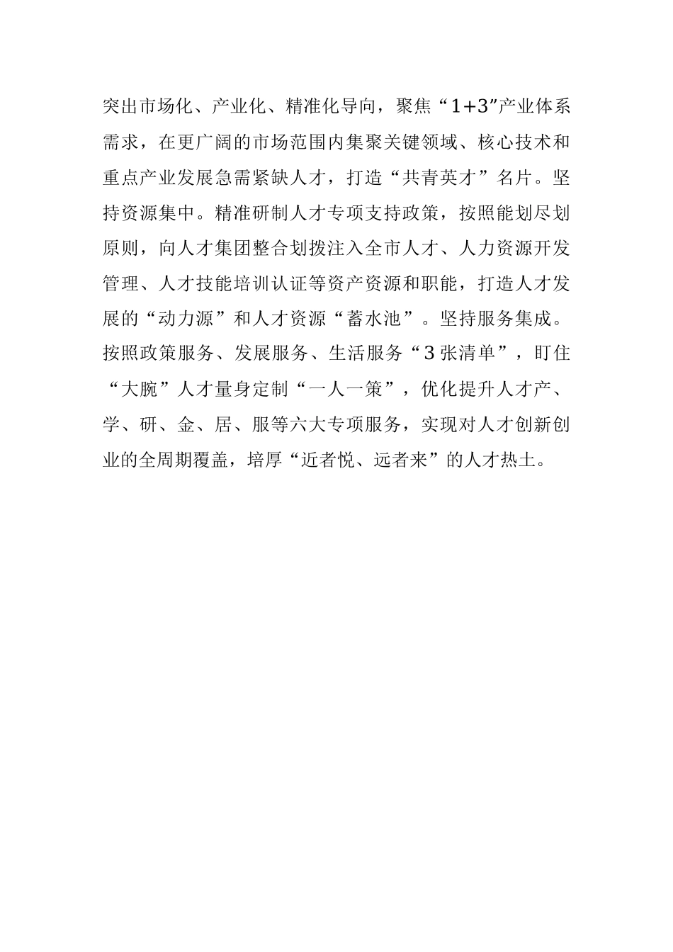 组织部长谈引才用才.docx_第3页