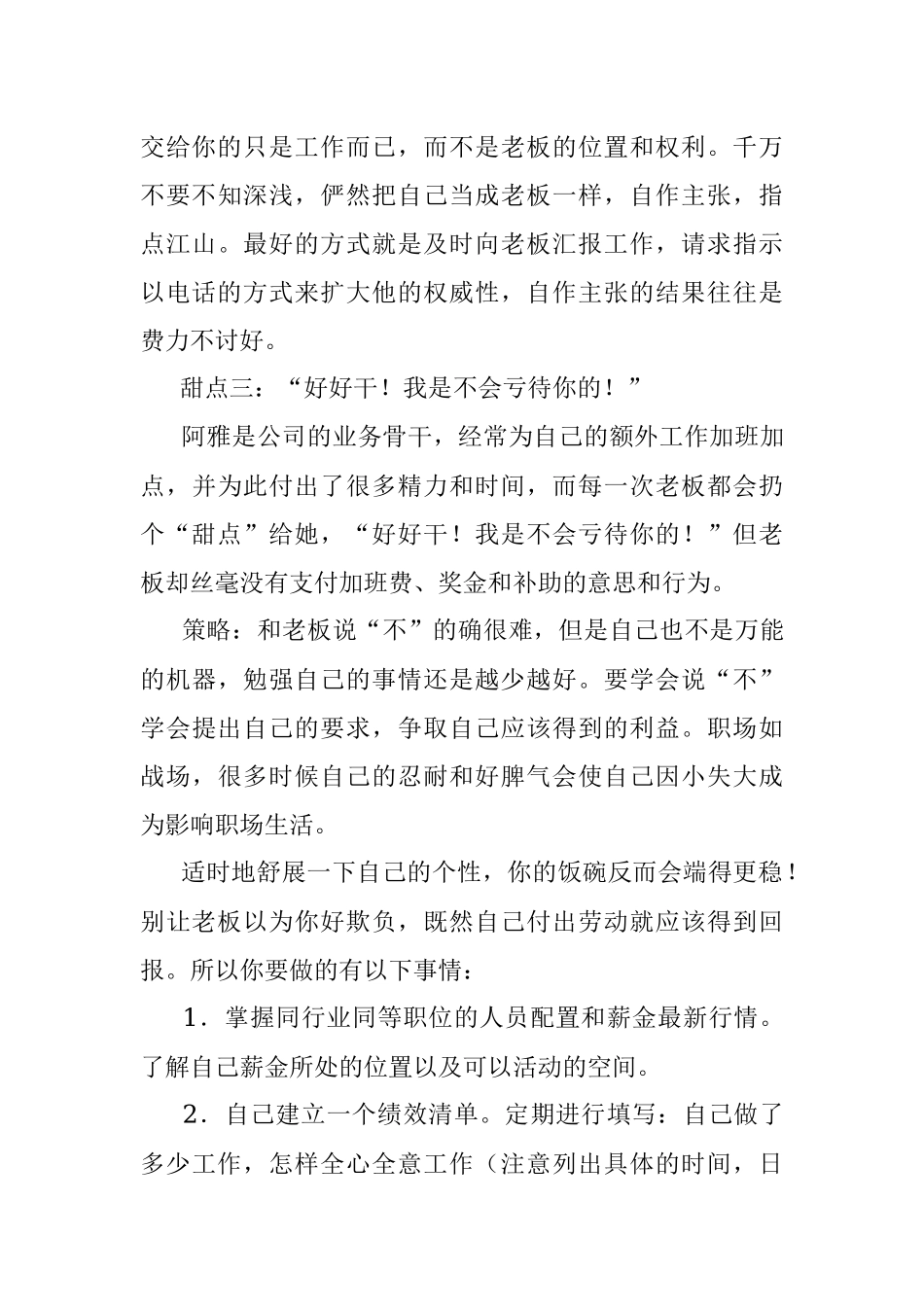 职业生涯之上班手册之二：老板的甜点该怎么吃？.docx_第3页