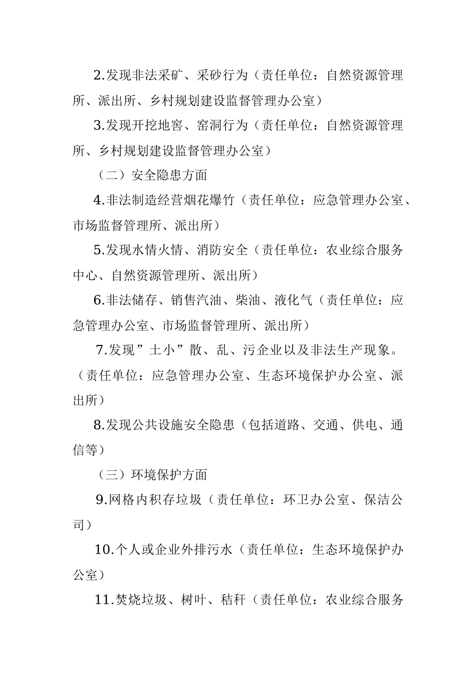 网格化管理工作考核办法.docx_第2页