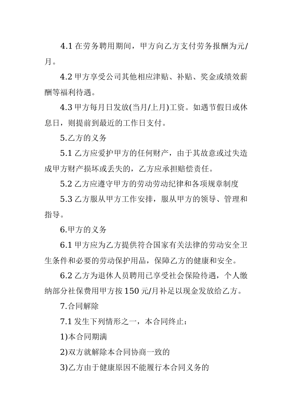 返聘合同模板.docx_第2页