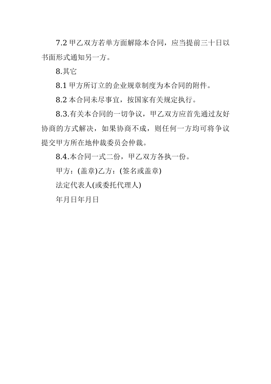 返聘合同模板.docx_第3页