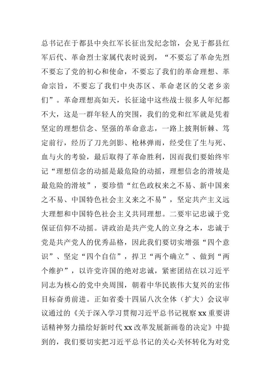 踔厉奋发 笃行不怠 让青春绽放时代光芒.docx_第2页