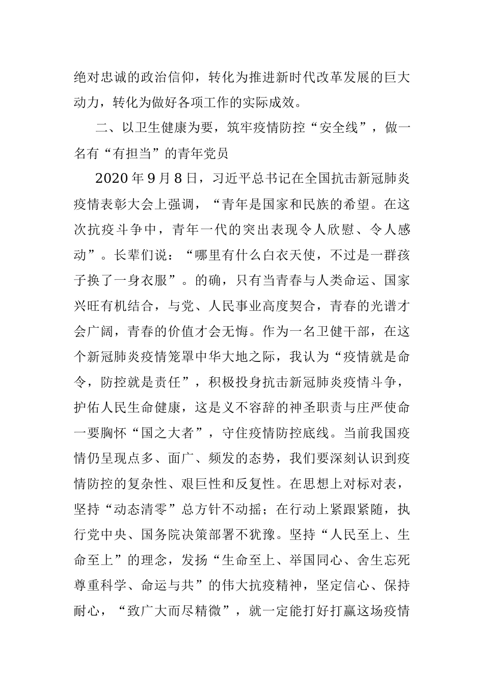 踔厉奋发 笃行不怠 让青春绽放时代光芒.docx_第3页