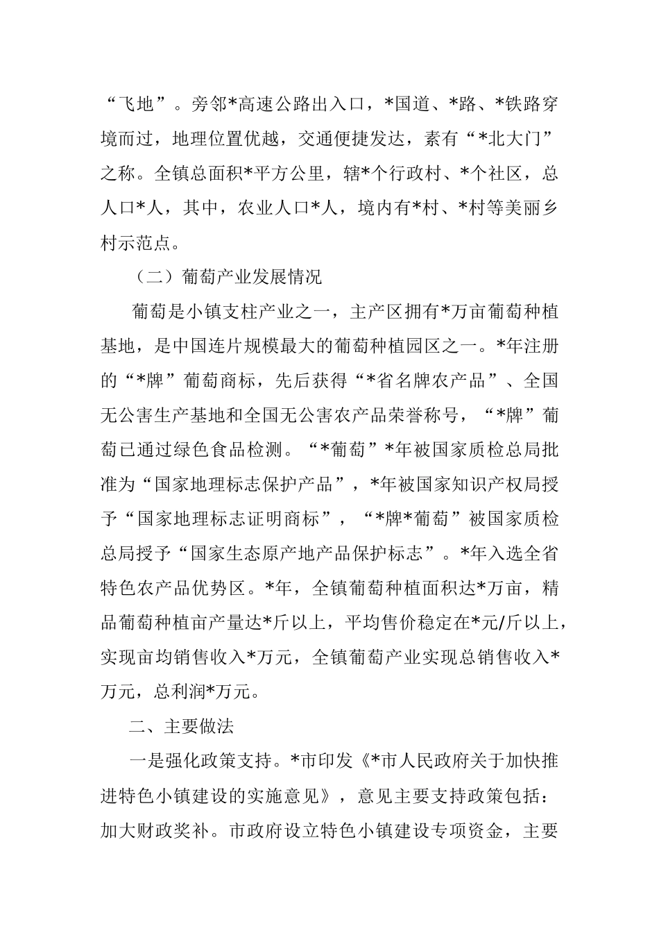 镇产业振兴典型案例.docx_第2页