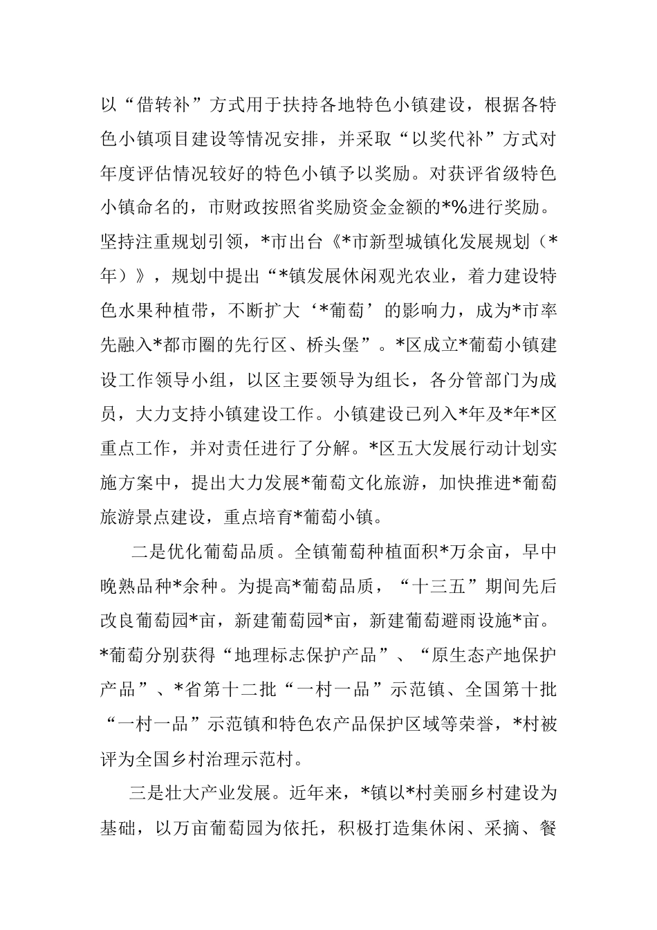 镇产业振兴典型案例.docx_第3页