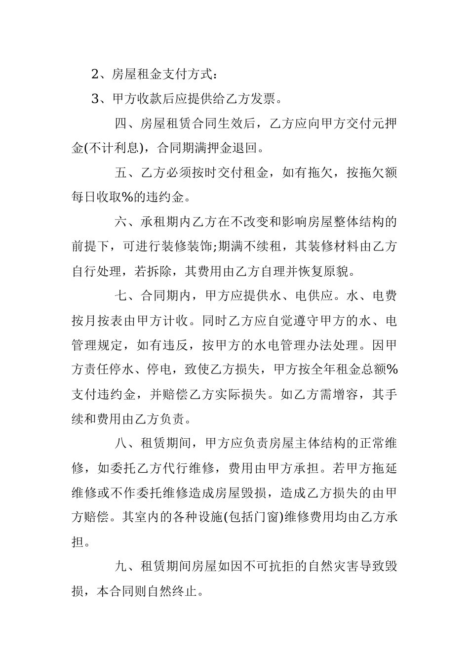 门面租赁合同_1.docx_第2页