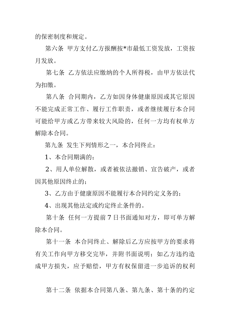 退休人员返聘合同.docx_第2页