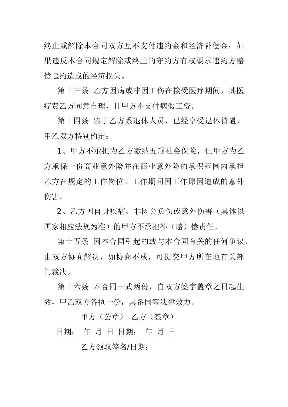 退休人员返聘合同.docx_第3页