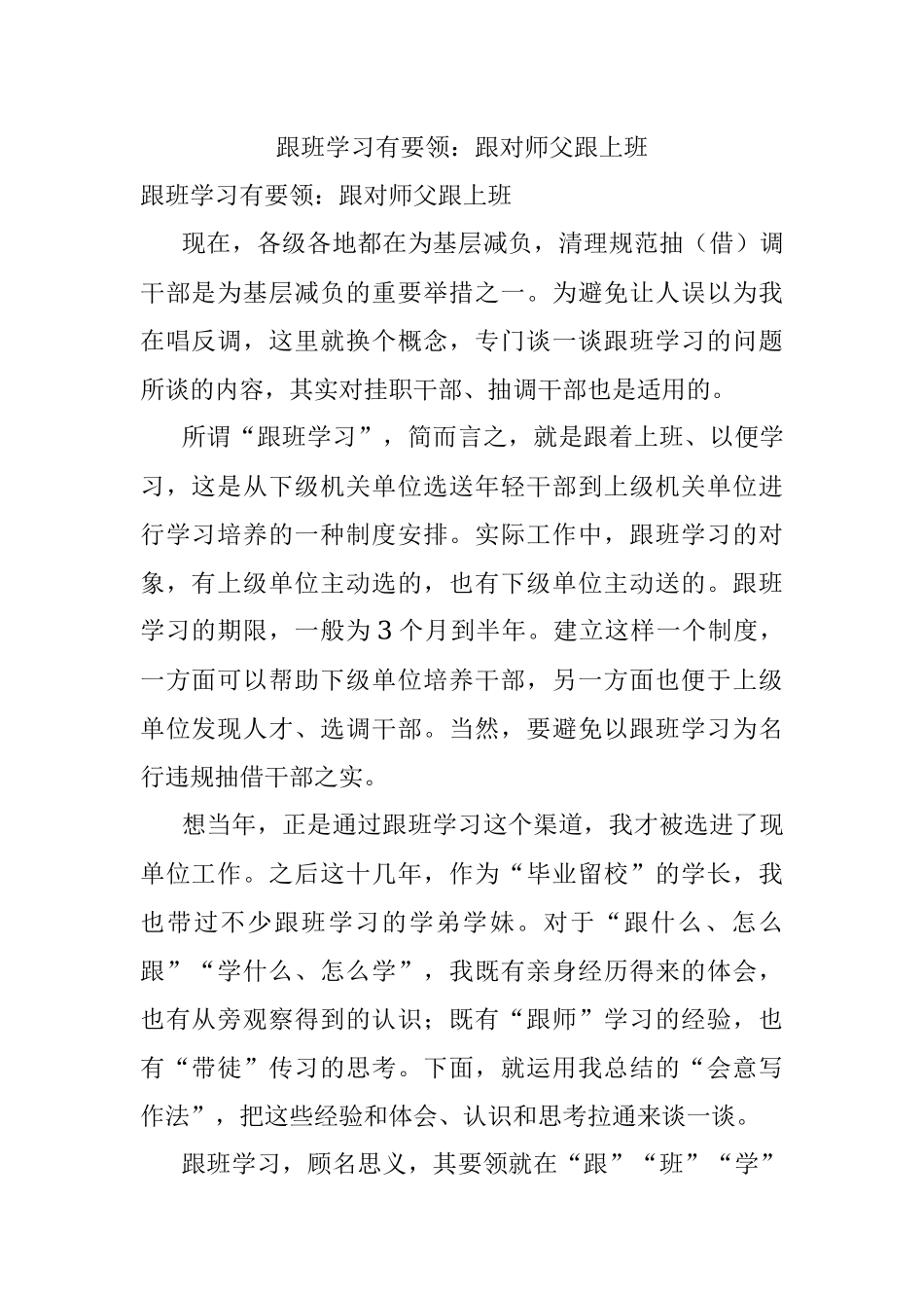 跟班学习有要领：跟对师父跟上班.docx_第1页