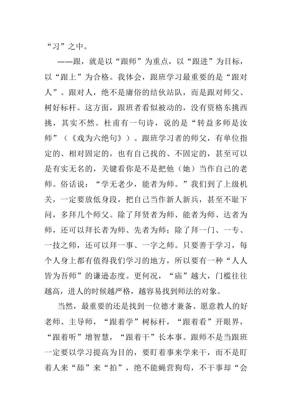 跟班学习有要领：跟对师父跟上班.docx_第2页