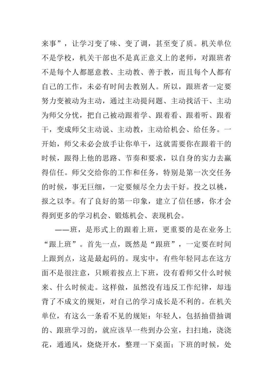跟班学习有要领：跟对师父跟上班.docx_第3页