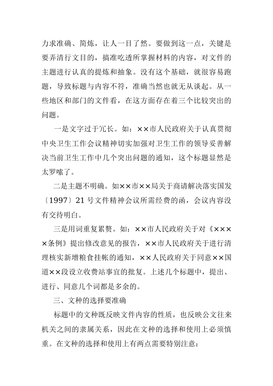 谈谈行政公文标题的撰写.docx_第2页