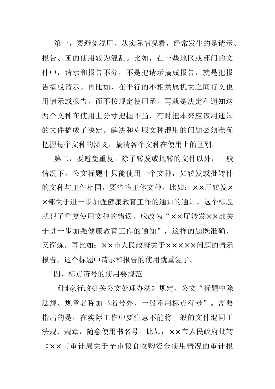 谈谈行政公文标题的撰写.docx_第3页