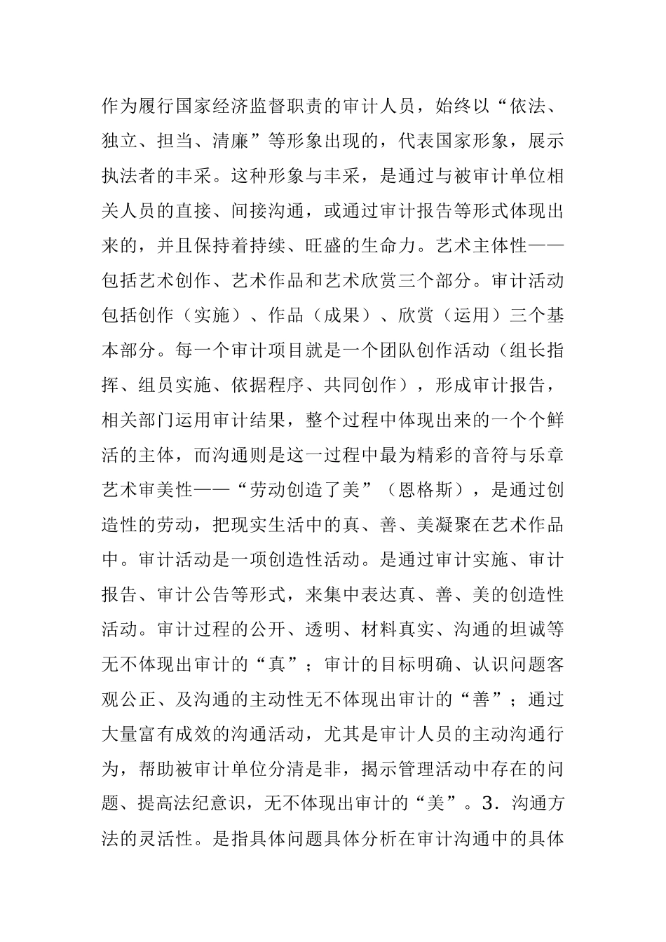 论审计沟通的基本方法与策略.docx_第2页