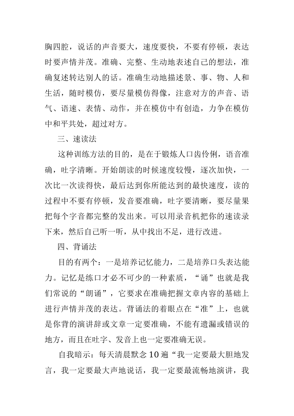 训练演讲口才的4个方法.docx_第2页