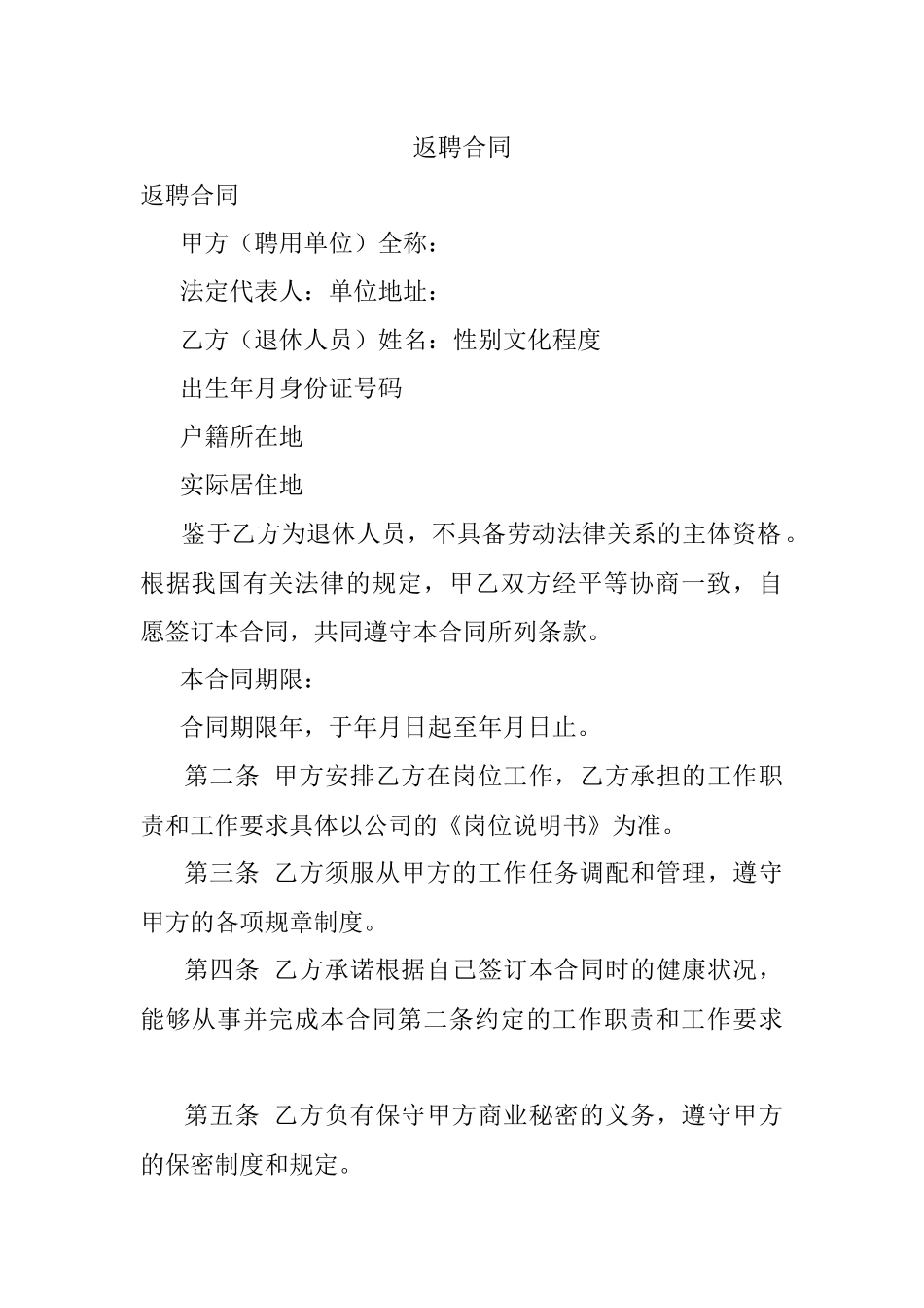 返聘合同.docx_第1页