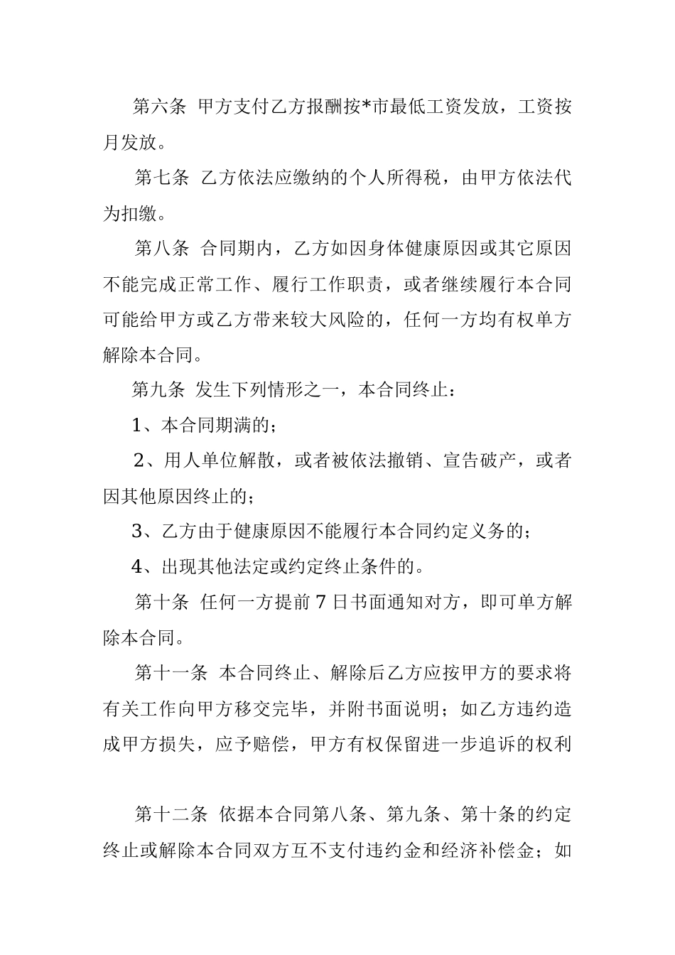 返聘合同.docx_第2页