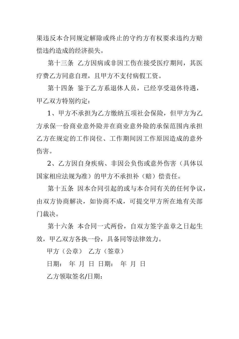 返聘合同.docx_第3页