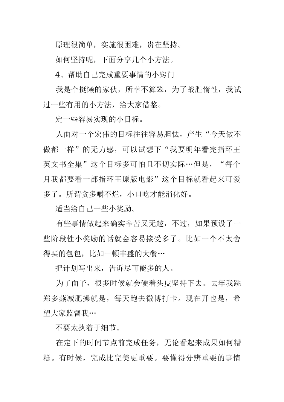 职场人必学的三个时间管理技能.docx_第3页
