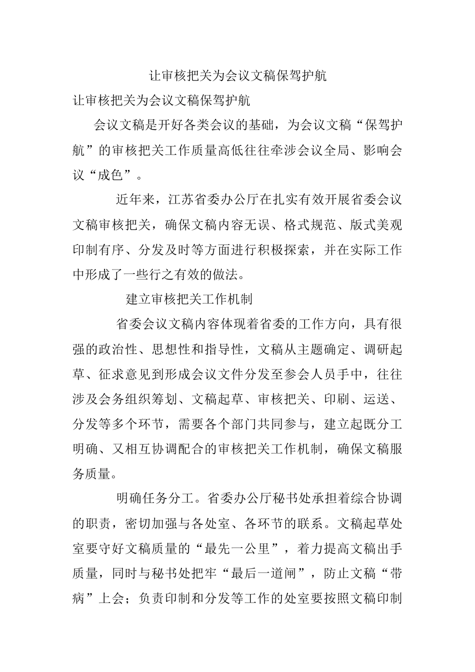 让审核把关为会议文稿保驾护航.docx_第1页
