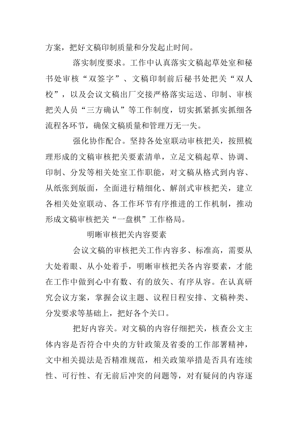 让审核把关为会议文稿保驾护航.docx_第2页
